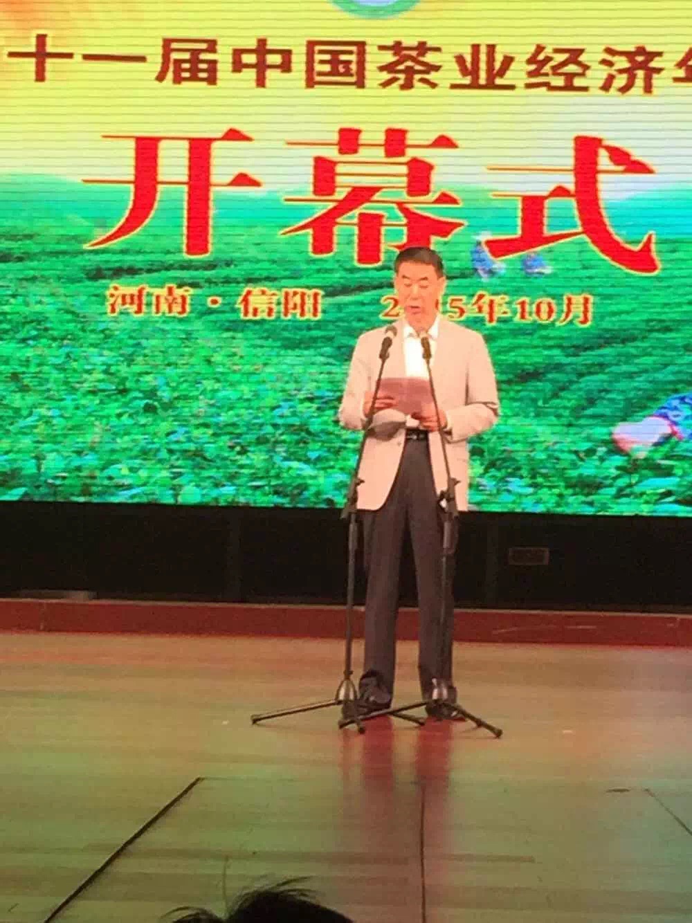 中國第十一屆茶業經濟年會在信陽舉行   廣義茶葉有限公司總經理李廣義受邀出席